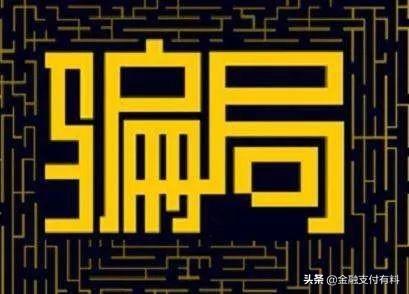 做Pos機代理必須規避的陷阱：平臺、費率、分潤、加盟費等