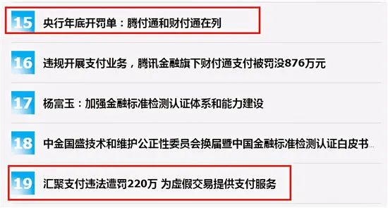 pos機行業被重罰.jpeg